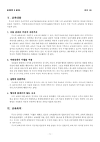 [교육철학] 루소의교육철학과 교육사상-9
