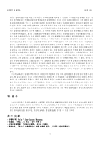 [교육철학] 루소의교육철학과 교육사상-11