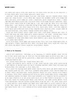 [교육철학] 루소의교육철학과 교육사상-14