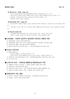 [교육철학] 루소의교육철학과 교육사상-16