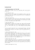 [교육철학] 몬테소리의 교육사상-2