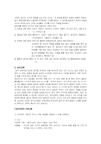 [교육철학] 몬테소리의 교육사상-12