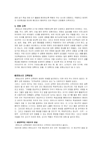 [교육철학] 몬테소리의 교육사상-16