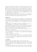 [교육철학] 몬테소리의 교육사상-18