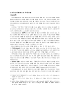 [교육사상] 아리스토텔레스의 교육철학과 사상-3