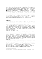 [교육사상] 아리스토텔레스의 교육철학과 사상-4