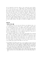 [교육사상] 아리스토텔레스의 교육철학과 사상-6