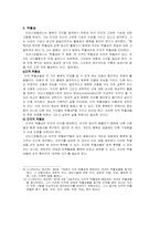 [교육사상] 아리스토텔레스의 교육철학과 사상-7