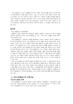 [교육사상] 아리스토텔레스의 교육철학과 사상-9
