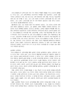 [교육사상] 아리스토텔레스의 교육철학과 사상-20