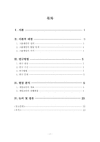 [영유아교수학습] 만5세 판게임 고안하는 과정 분석 보고서-2