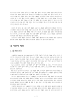 [영유아교수학습] 만5세 판게임 고안하는 과정 분석 보고서-4