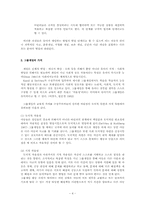 [영유아교수학습] 만5세 판게임 고안하는 과정 분석 보고서-6