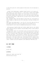 [영유아교수학습] 만5세 판게임 고안하는 과정 분석 보고서-7