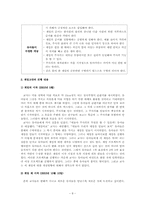 [영유아교수학습] 만5세 판게임 고안하는 과정 분석 보고서-10