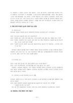 [영유아교수학습] 만5세 판게임 고안하는 과정 분석 보고서-16