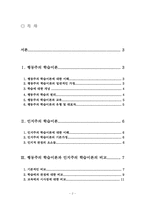 [교육학] 행동주의 학습이론과 인지주의 학습이론의 비교-2