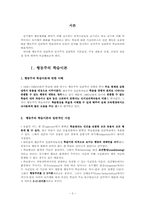 [교육학] 행동주의 학습이론과 인지주의 학습이론의 비교-3