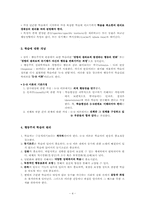 [교육학] 행동주의 학습이론과 인지주의 학습이론의 비교-4