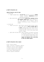 [교육학] 행동주의 학습이론과 인지주의 학습이론의 비교-5
