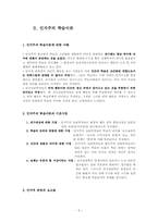 [교육학] 행동주의 학습이론과 인지주의 학습이론의 비교-6