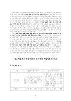 [교육학] 행동주의 학습이론과 인지주의 학습이론의 비교-7