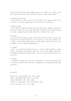 [교육학] 행동주의 학습이론과 인지주의 학습이론의 비교-12