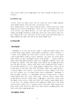 [교육철학] 루소의 교육사상과 교육철학-5