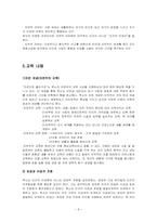 [교육철학] 루소의 교육사상과 교육철학-8