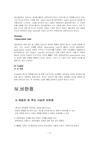 [교육철학] 루소의 교육사상과 교육철학-14