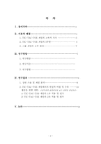 [영유아교수학습연구] 유아의 TIC-TAC-TOE게임을 통한 구성주의적 교수학습전략-2