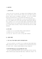 [영유아교수학습연구] 유아의 TIC-TAC-TOE게임을 통한 구성주의적 교수학습전략-3
