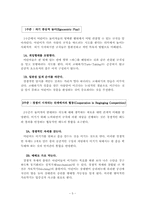 [영유아교수학습연구] 유아의 TIC-TAC-TOE게임을 통한 구성주의적 교수학습전략-5
