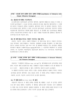 [영유아교수학습연구] 유아의 TIC-TAC-TOE게임을 통한 구성주의적 교수학습전략-6