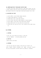 [영유아교수학습연구] 유아의 TIC-TAC-TOE게임을 통한 구성주의적 교수학습전략-7