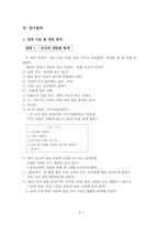 [영유아교수학습연구] 유아의 TIC-TAC-TOE게임을 통한 구성주의적 교수학습전략-8