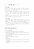 [영유아교수학습연구] 유아의 TIC-TAC-TOE게임을 통한 구성주의적 교수학습전략-10