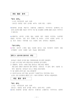[영유아교수학습연구] 유아의 TIC-TAC-TOE게임을 통한 구성주의적 교수학습전략-11