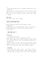 [영유아교수학습연구] 유아의 TIC-TAC-TOE게임을 통한 구성주의적 교수학습전략-12