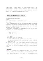 [영유아교수학습연구] 유아의 TIC-TAC-TOE게임을 통한 구성주의적 교수학습전략-13
