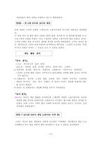 [영유아교수학습연구] 유아의 TIC-TAC-TOE게임을 통한 구성주의적 교수학습전략-14