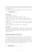 [영유아교수학습연구] 유아의 TIC-TAC-TOE게임을 통한 구성주의적 교수학습전략-15