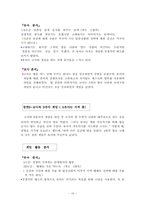 [영유아교수학습연구] 유아의 TIC-TAC-TOE게임을 통한 구성주의적 교수학습전략-16