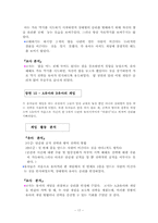 [영유아교수학습연구] 유아의 TIC-TAC-TOE게임을 통한 구성주의적 교수학습전략-17