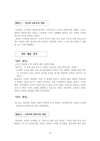 [영유아교수학습연구] 유아의 TIC-TAC-TOE게임을 통한 구성주의적 교수학습전략-18