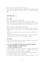 [영유아교수학습연구] 유아의 TIC-TAC-TOE게임을 통한 구성주의적 교수학습전략-19
