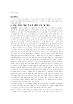 [교육학개론] 교육학이론에서의 재건주의-5
