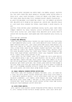 [교육학개론] 교육학이론에서의 재건주의-7