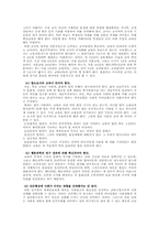 [교육학개론] 교육학이론에서의 재건주의-8
