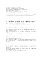 [교육학개론] 교육학이론에서의 재건주의-14